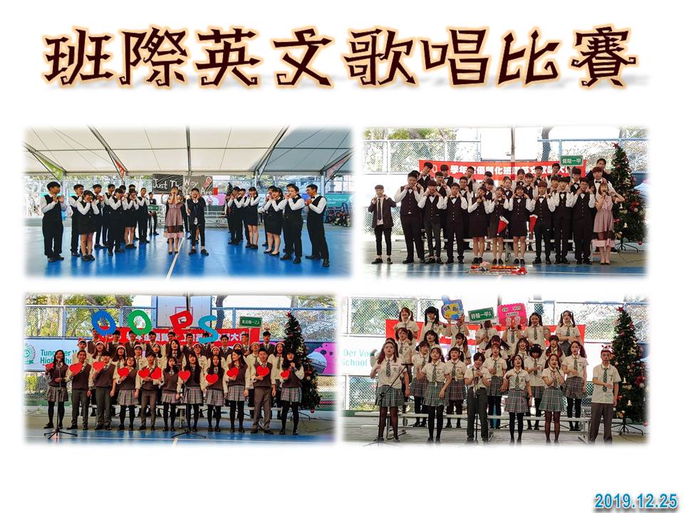 班際英文歌唱比賽